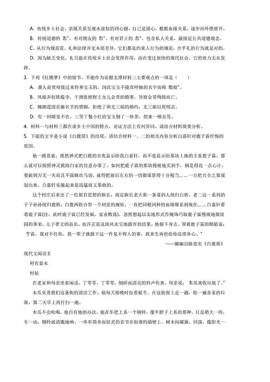 2024～2025学年黑龙江省大庆市重点中学高一下开学检测语文试卷(含答案)第3页
