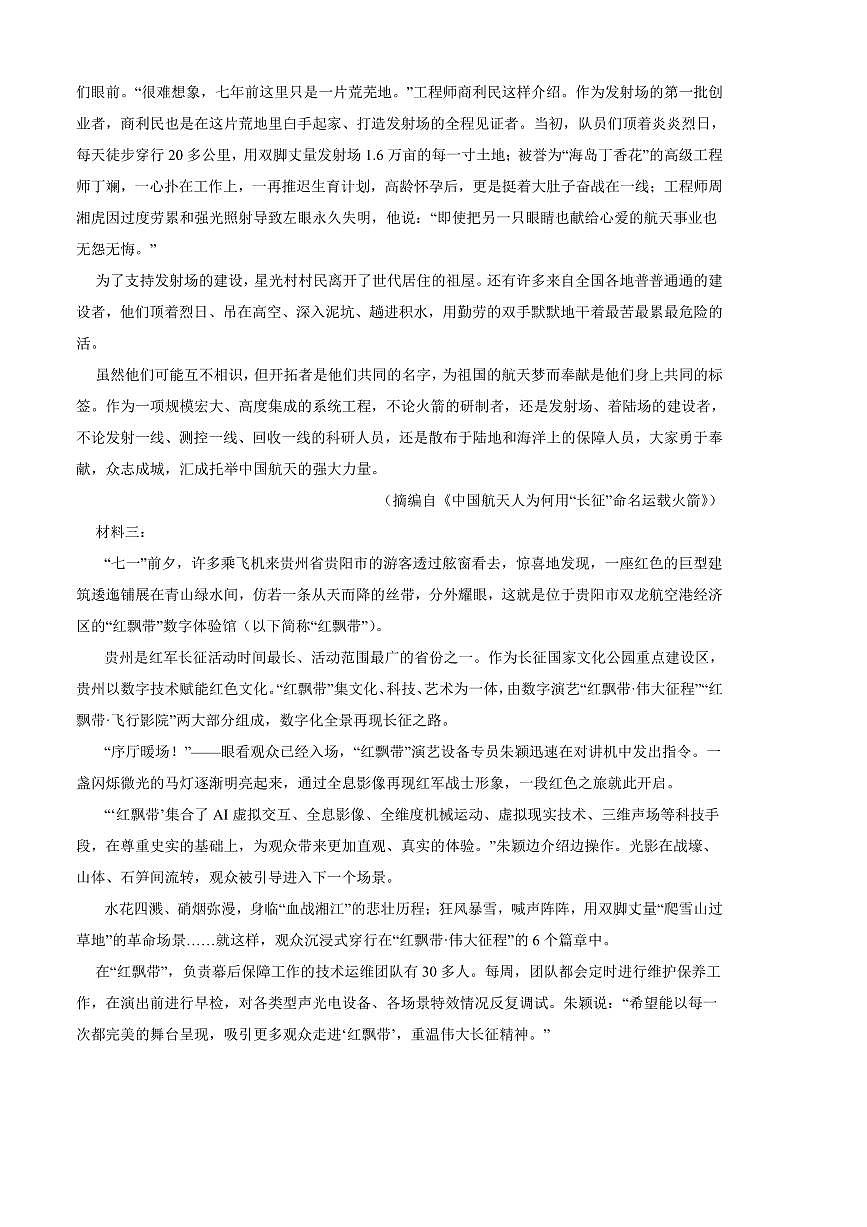 2024～2025学年黑龙江省鹤岗市重点中学高一下开学考试语文试卷(含答案)第2页