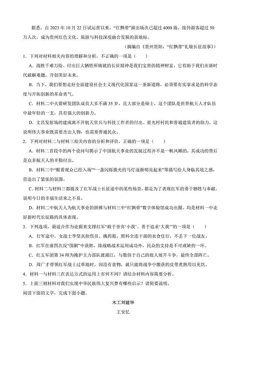 2024～2025学年黑龙江省鹤岗市重点中学高一下开学考试语文试卷(含答案)第3页