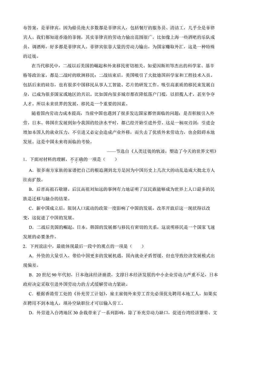 2024～2025学年黑龙江省哈尔滨市名校高一下开学测语文试卷(含答案)第2页