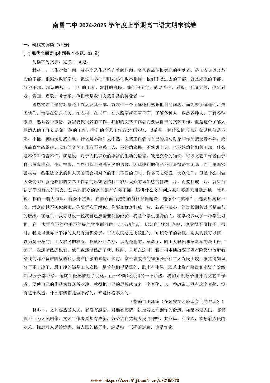 2024～2025学年江西省南昌市第二中学高二上1月期末考试语文试卷(含答案)第1页