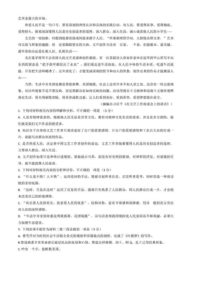2024～2025学年江西省南昌市第二中学高二上1月期末考试语文试卷(含答案)第2页