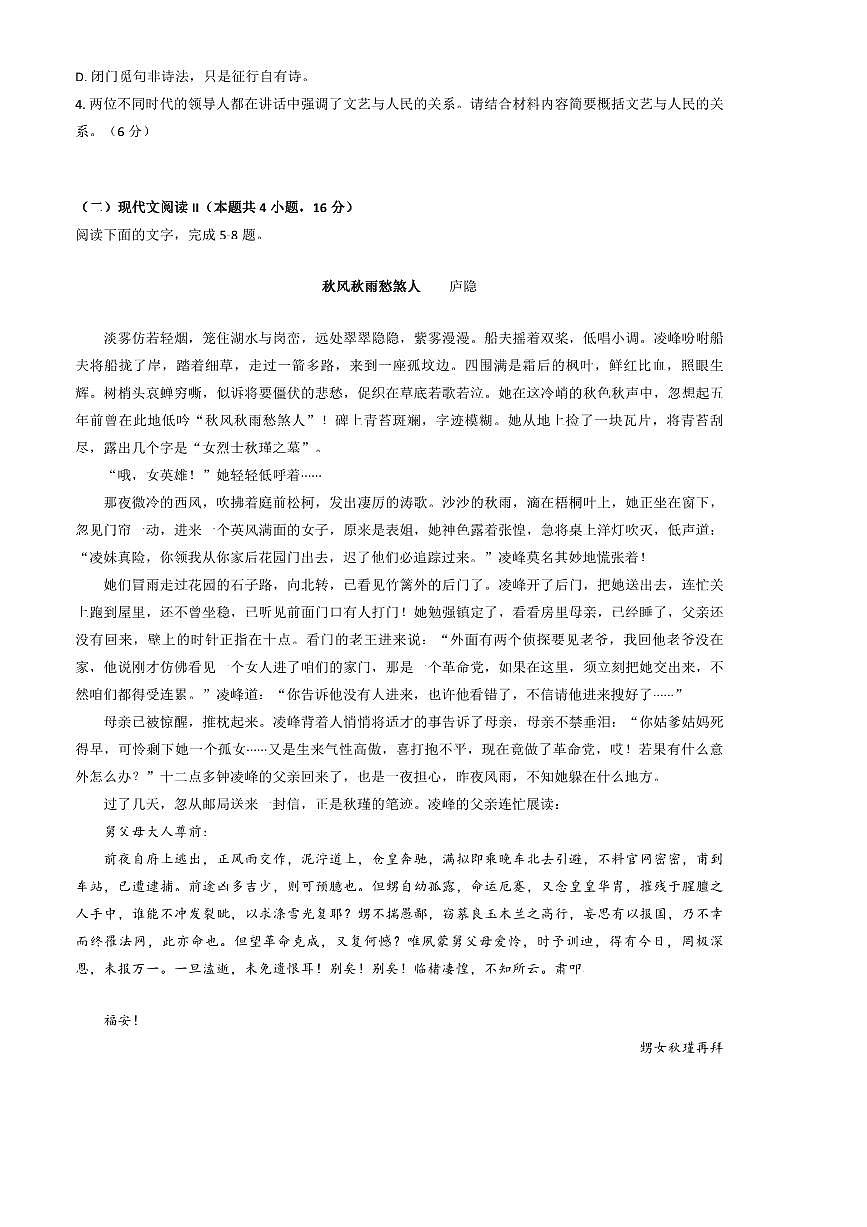 2024～2025学年江西省南昌市第二中学高二上1月期末考试语文试卷(含答案)第3页