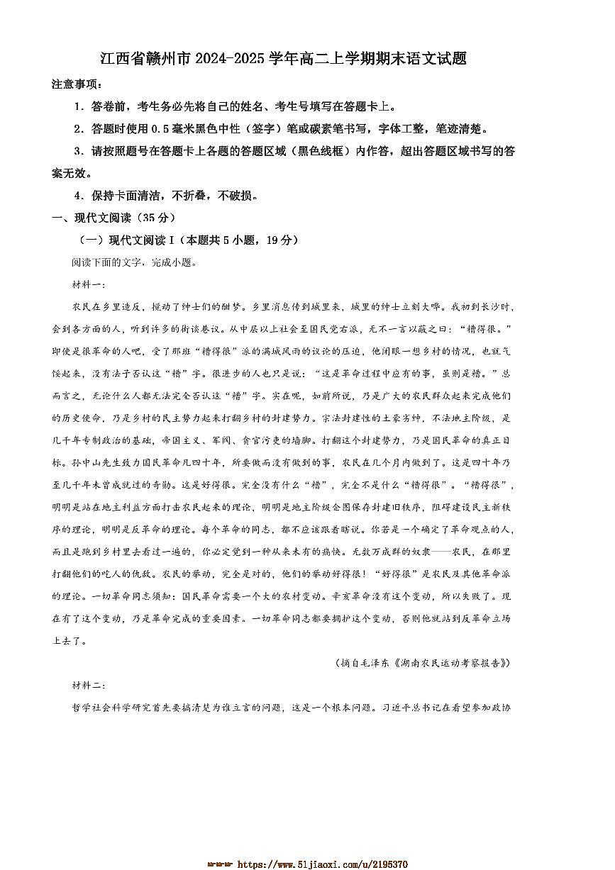 2024～2025学年江西省赣州市高二上期末语文试卷(含答案)第1页