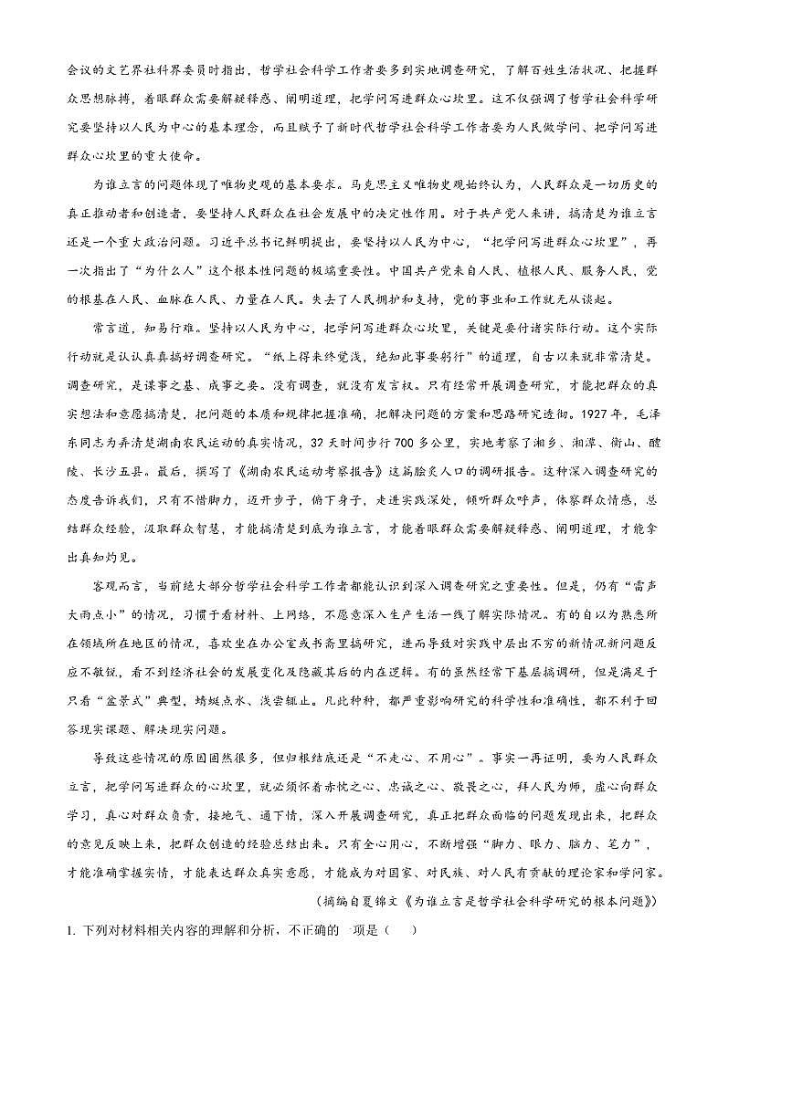 2024～2025学年江西省赣州市高二上期末语文试卷(含答案)第2页