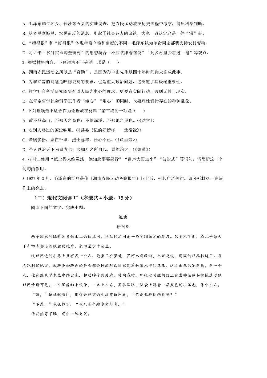 2024～2025学年江西省赣州市高二上期末语文试卷(含答案)第3页