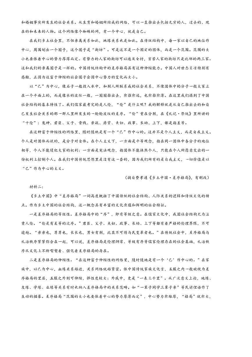 2024～2025学年陕西省西安市新城区高一上期末语文试卷(含答案)第2页