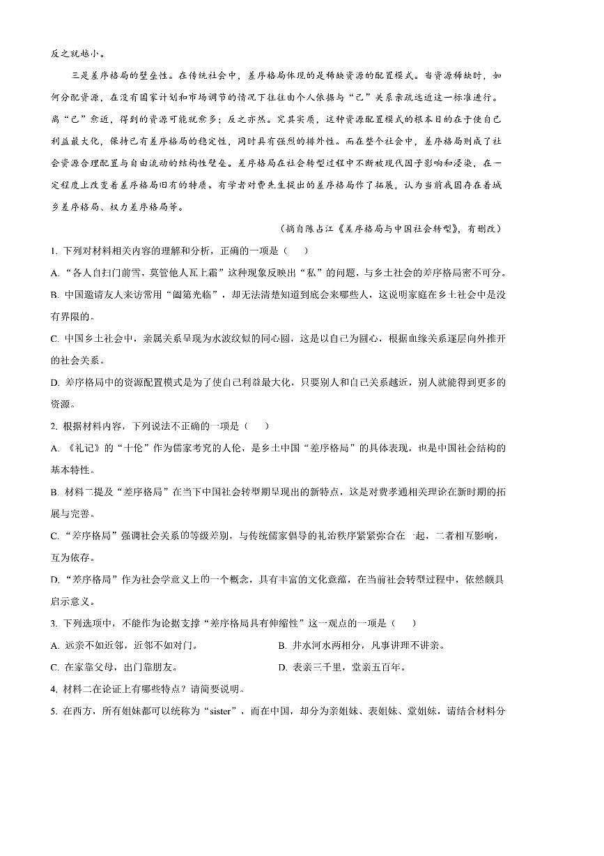 2024～2025学年陕西省西安市新城区高一上期末语文试卷(含答案)第3页