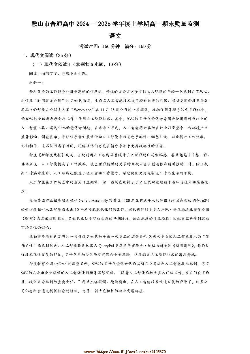 2024～2025学年辽宁省鞍山市普通高中高一上期末语文试卷(含答案)第1页