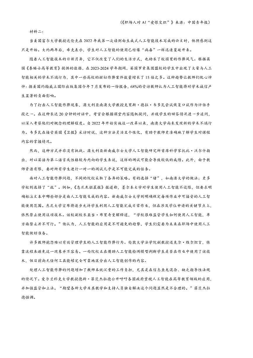 2024～2025学年辽宁省鞍山市普通高中高一上期末语文试卷(含答案)第2页