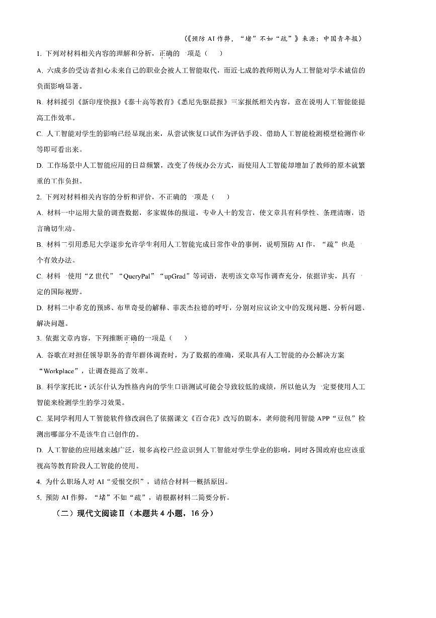 2024～2025学年辽宁省鞍山市普通高中高一上期末语文试卷(含答案)第3页