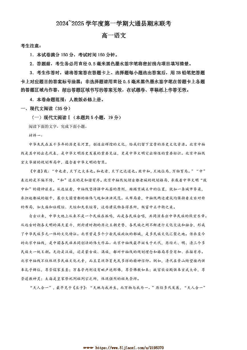 2024～2025学年青海省西宁市大通县高一上期末语文试卷(含答案)第1页