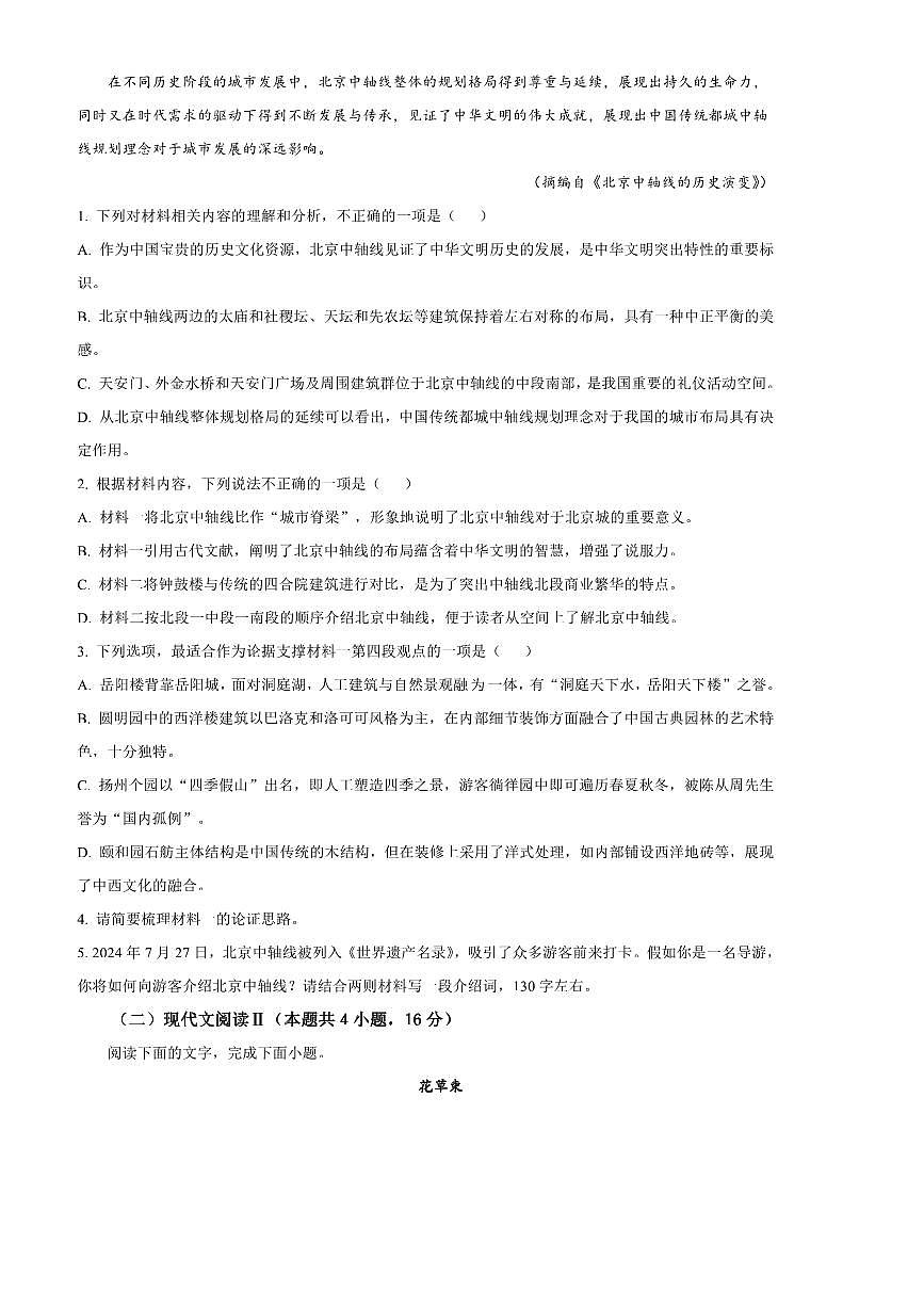 2024～2025学年青海省西宁市大通县高一上期末语文试卷(含答案)第3页