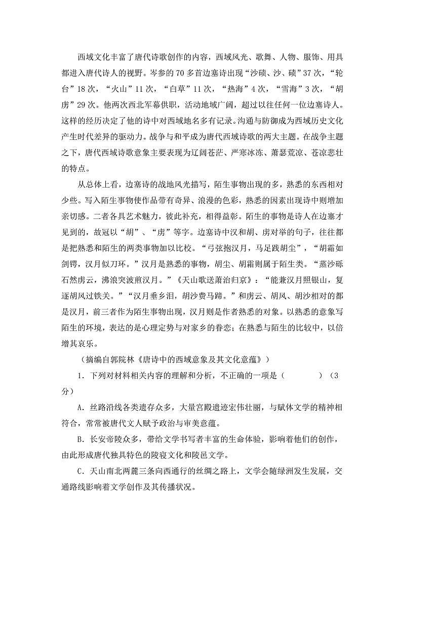 2024～2025学年山东省潍坊中学高三下开学摸底考试语文试卷(含答案)第3页