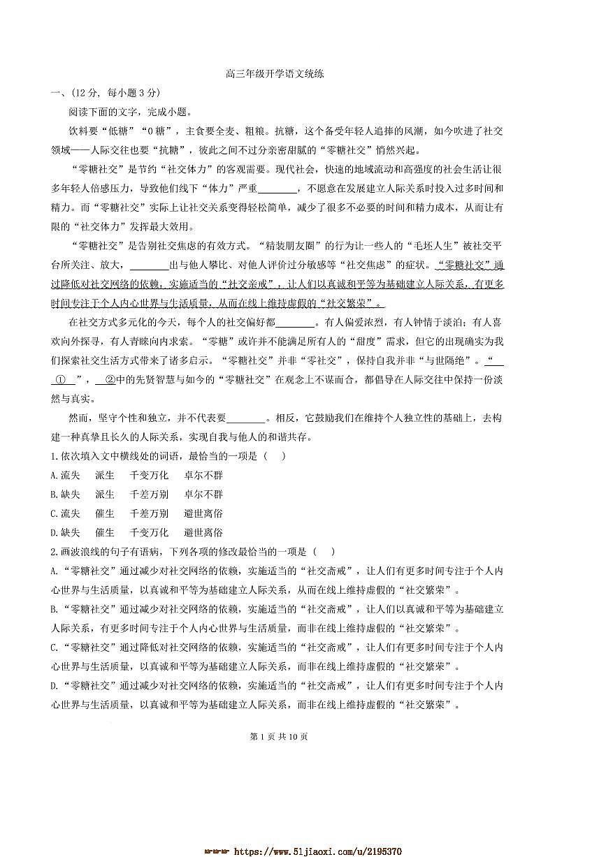 2024～2025学年天津市河东区天津市第一零二中学高三下开学考试语文试卷(含答案)第1页