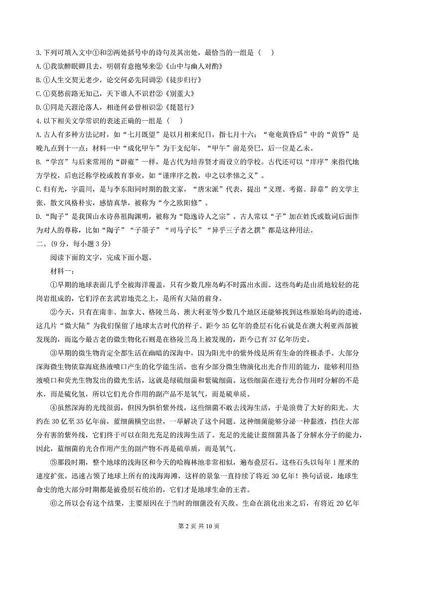 2024～2025学年天津市河东区天津市第一零二中学高三下开学考试语文试卷(含答案)第2页