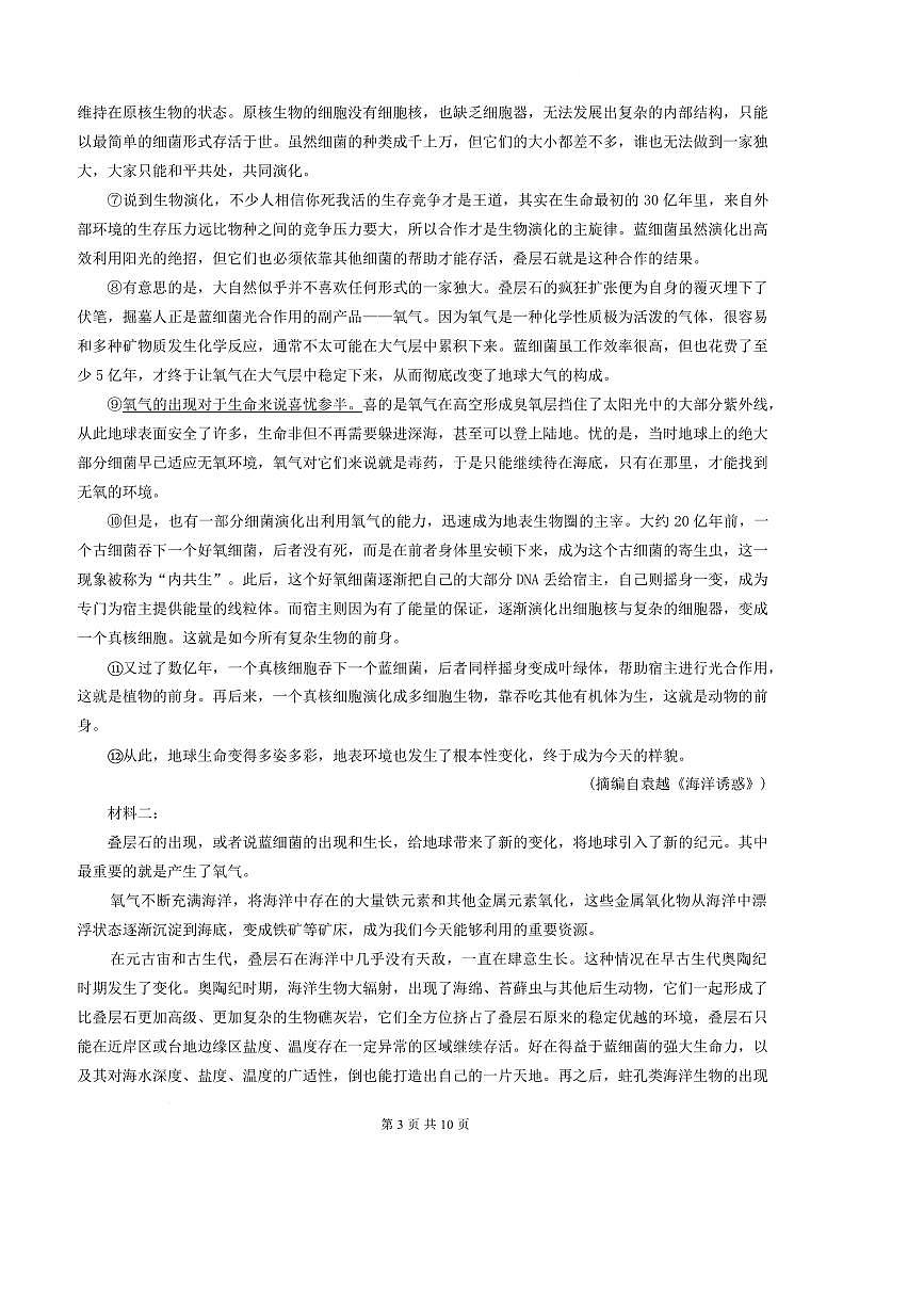 2024～2025学年天津市河东区天津市第一零二中学高三下开学考试语文试卷(含答案)第3页