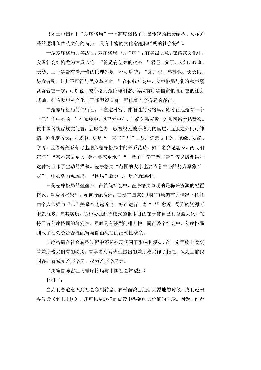 2024～2025学年山东省潍坊市第七中学高一下开学摸底考试语文试卷(含答案)第2页