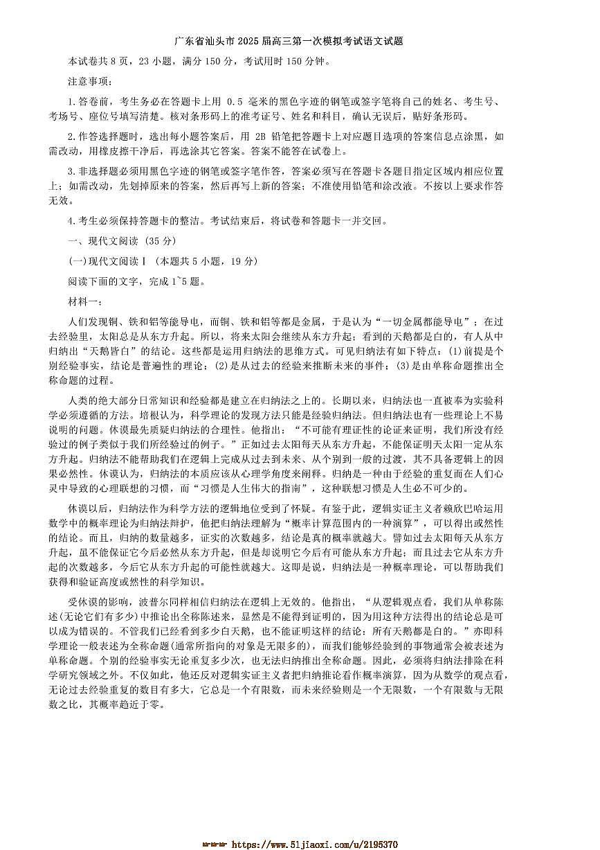 2025届广东省汕头市高三(一)模拟考试语文试卷(含答案)第1页