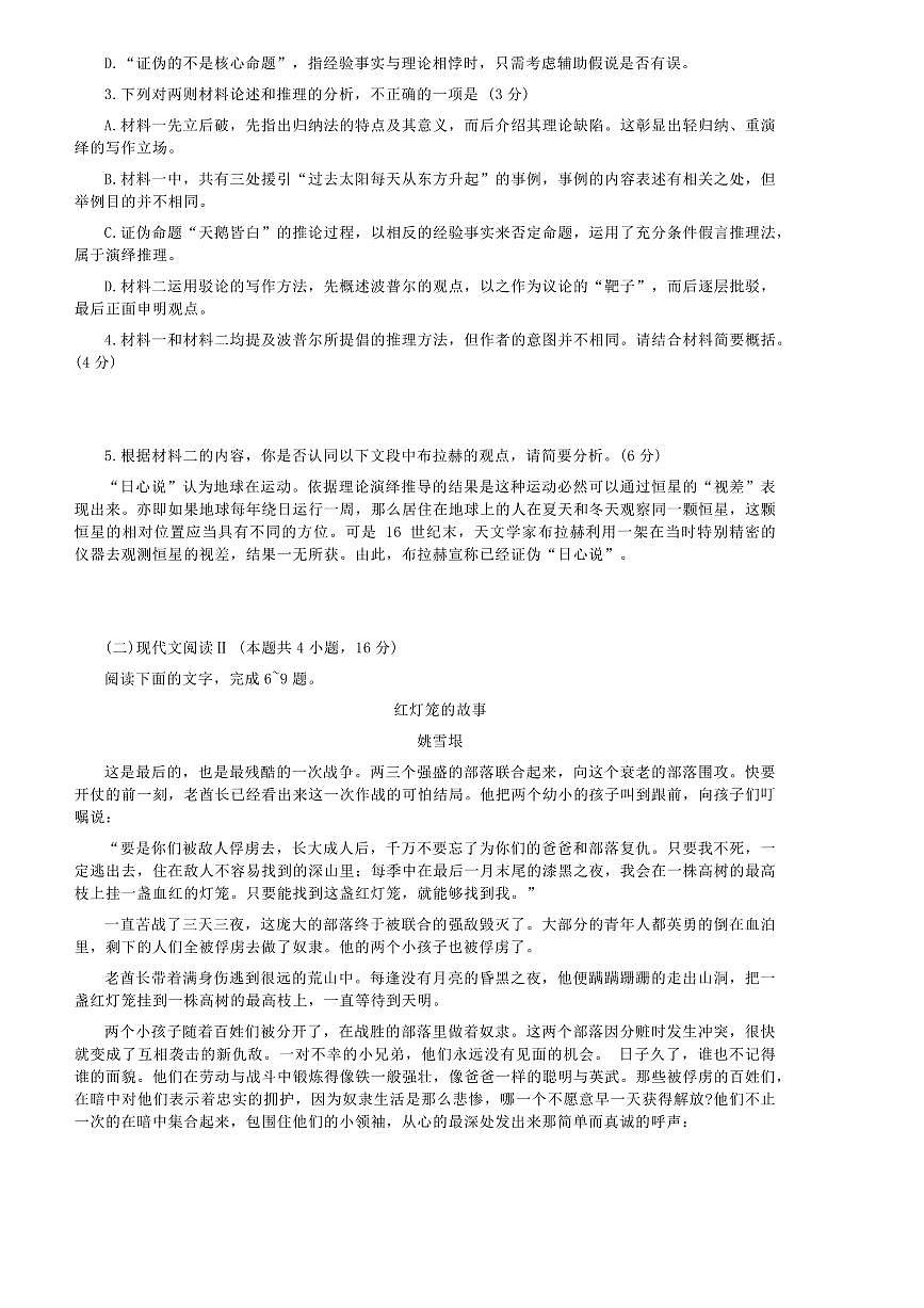 2025届广东省汕头市高三(一)模拟考试语文试卷(含答案)第3页