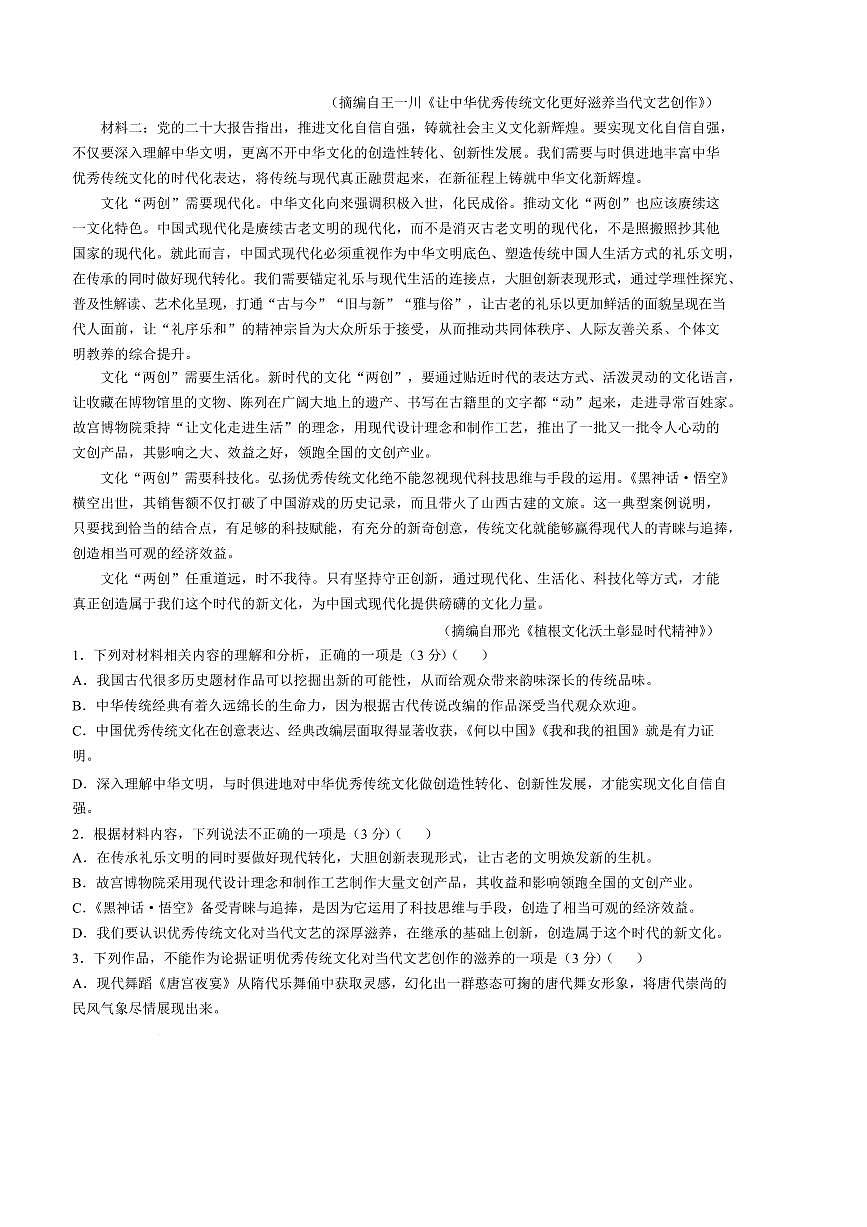 2024～2025学年河北省廊坊市高一上期末考试语文试卷(含答案)第3页