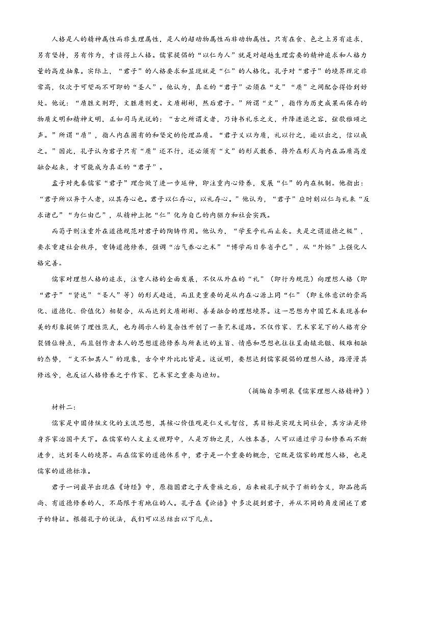 2025届广东省肇庆市端州区高三[高考]一模语文试卷(含答案)第2页