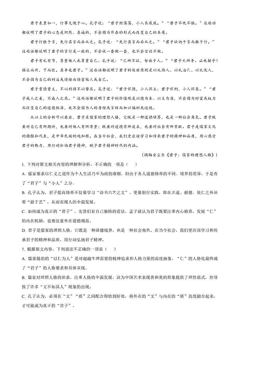 2025届广东省肇庆市端州区高三[高考]一模语文试卷(含答案)第3页
