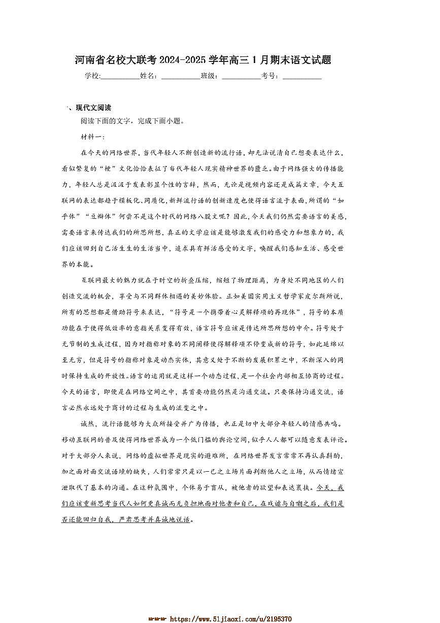 2024～2025学年河南省名校大联考(月考)高三上1月期末语文试卷(含答案)第1页