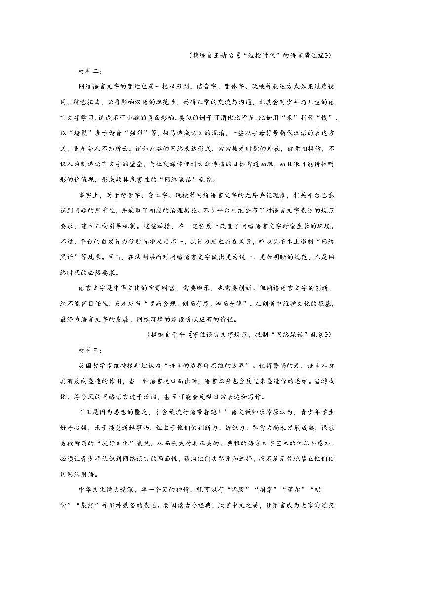 2024～2025学年河南省名校大联考(月考)高三上1月期末语文试卷(含答案)第2页