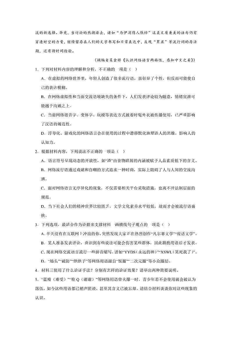 2024～2025学年河南省名校大联考(月考)高三上1月期末语文试卷(含答案)第3页