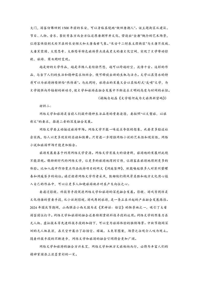 2024～2025学年河北省石家庄市辛集市高三上期末语文试卷(含答案)第2页