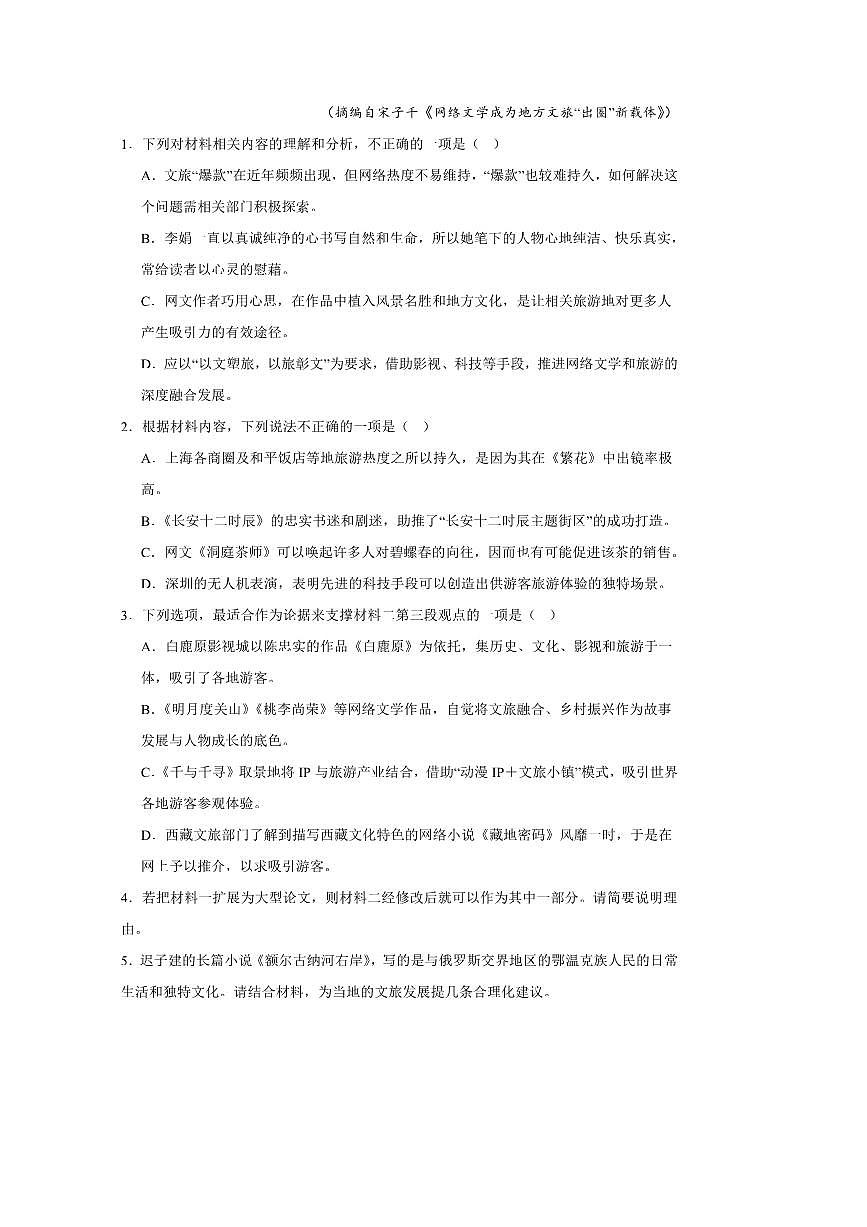 2024～2025学年河北省石家庄市辛集市高三上期末语文试卷(含答案)第3页