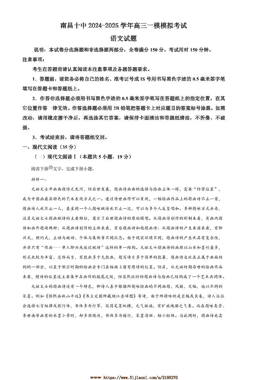 2025届江西省南昌市第十中学高三[高考]一模语文试卷(含答案)第1页