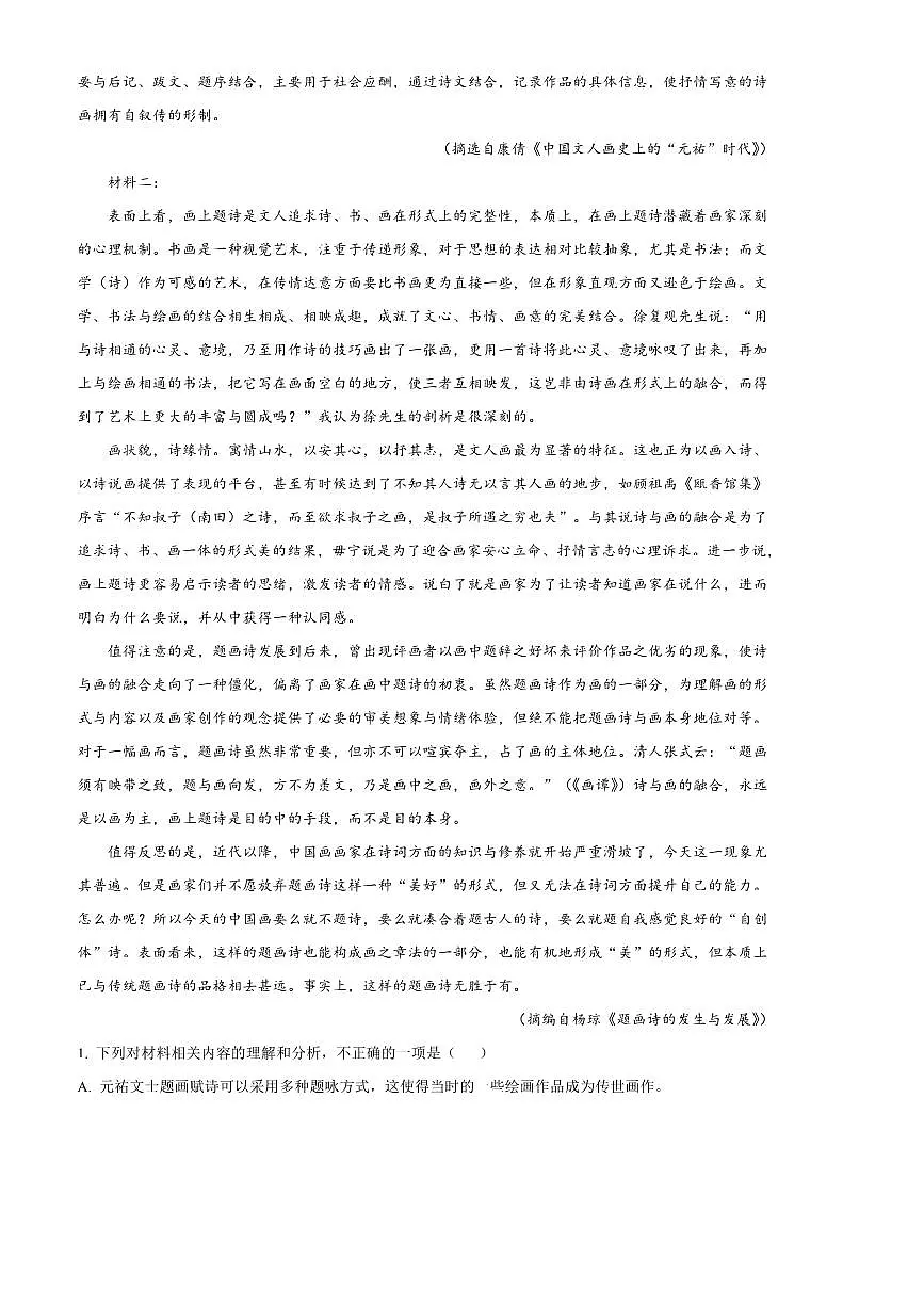 2025届江西省南昌市第十中学高三[高考]一模语文试卷(含答案)第2页