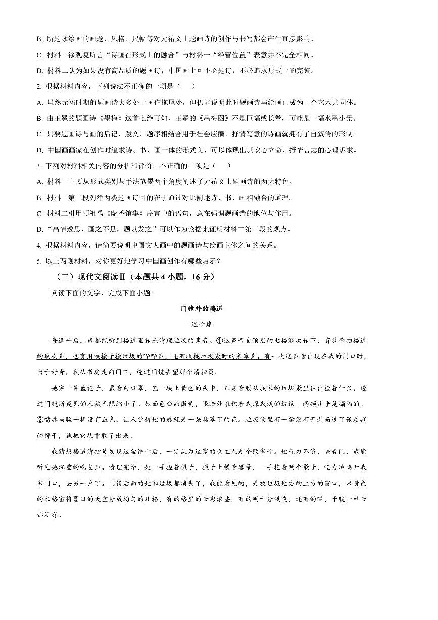 2025届江西省南昌市第十中学高三[高考]一模语文试卷(含答案)第3页