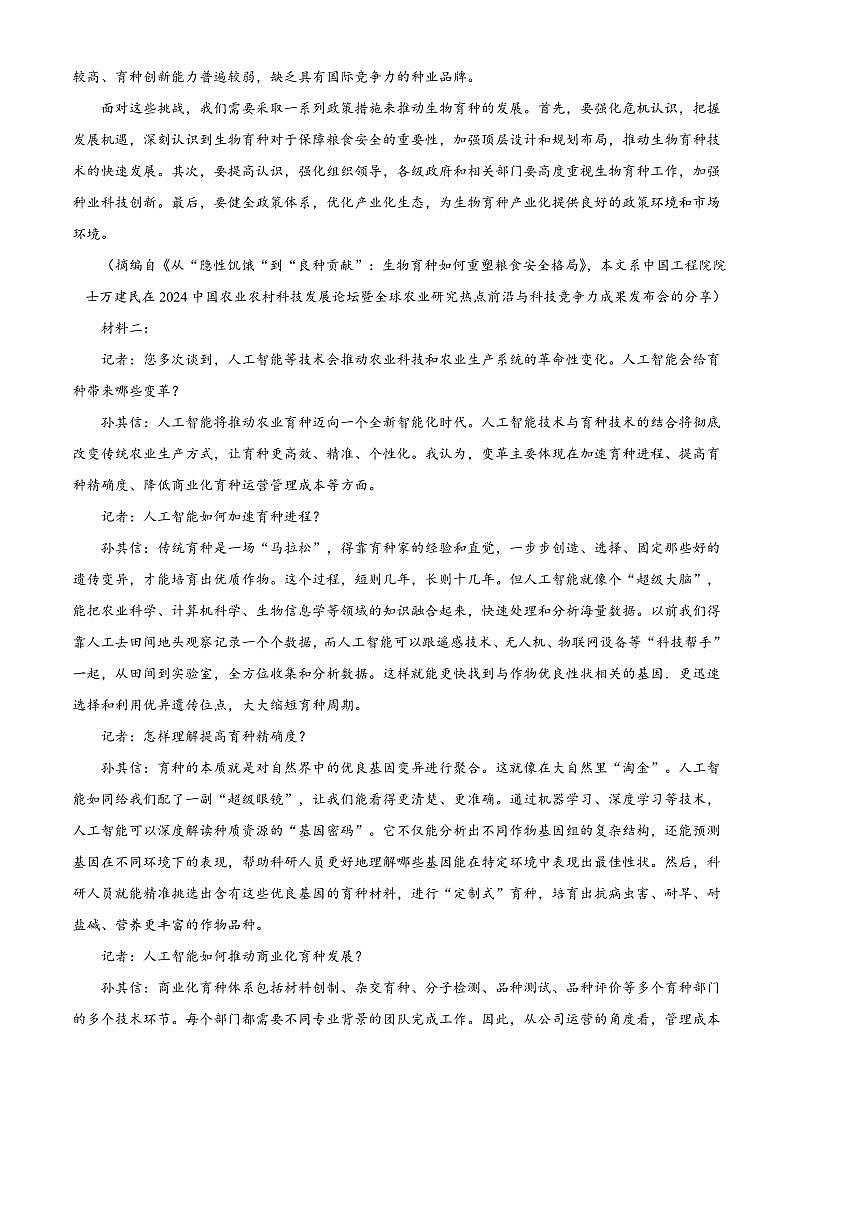 2025届福建省名校联盟高三下2月大联考(月考)语文试卷(含答案)第2页