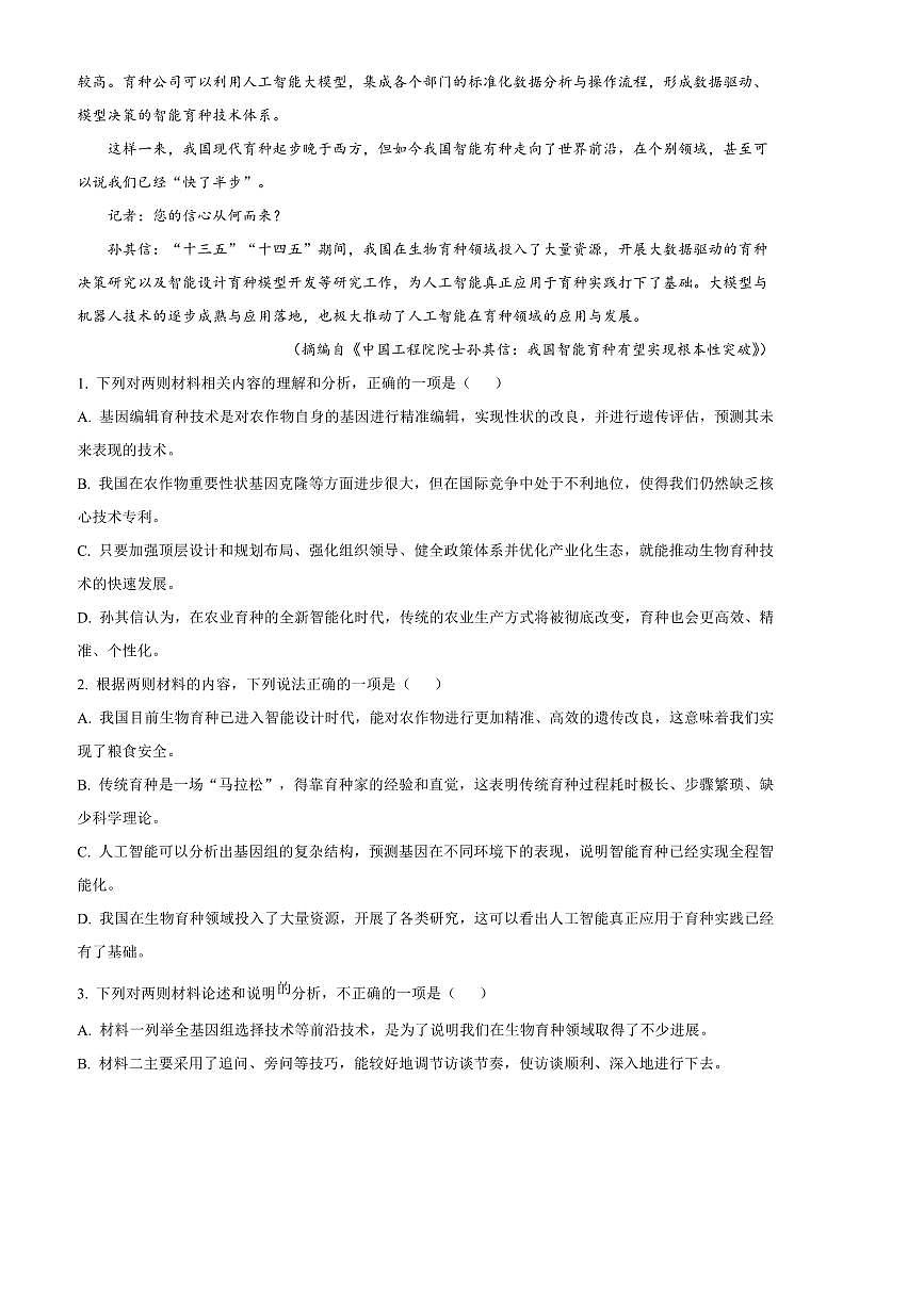 2025届福建省名校联盟高三下2月大联考(月考)语文试卷(含答案)第3页