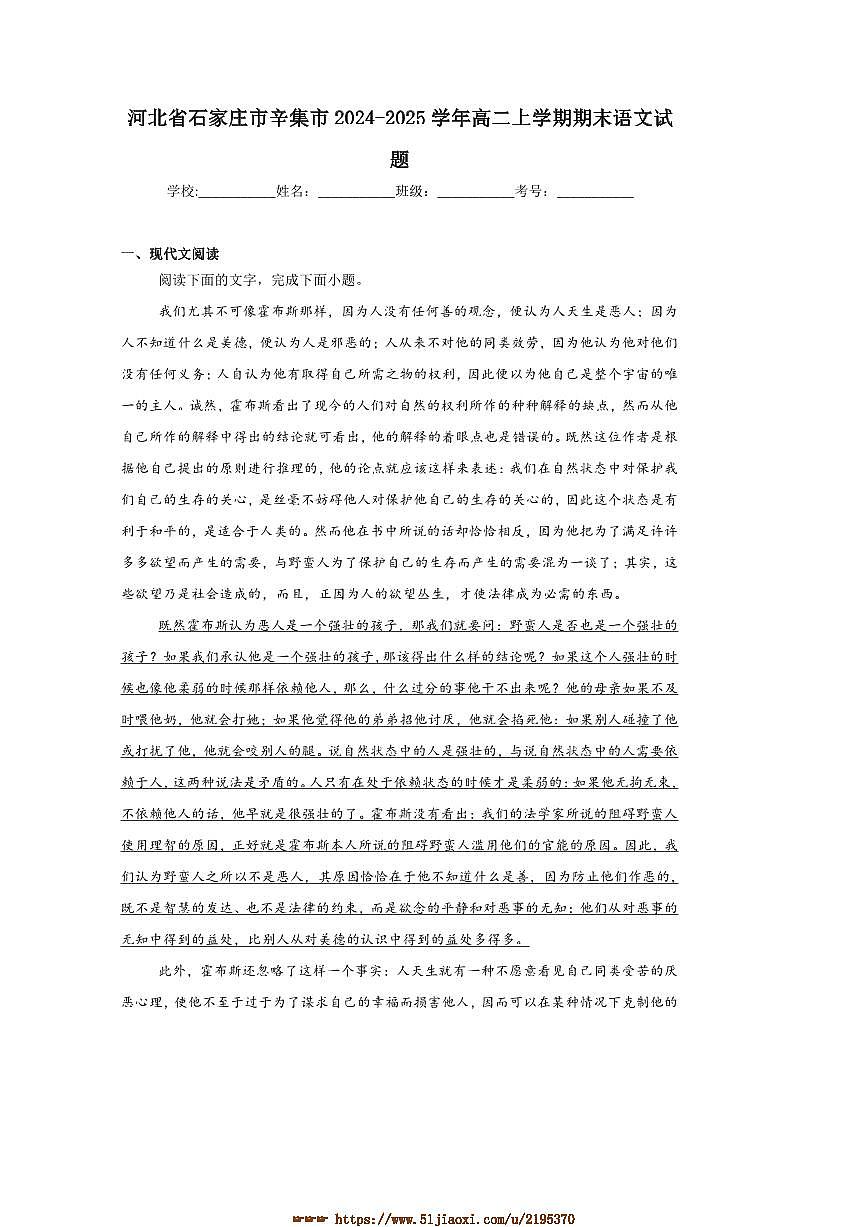 2024～2025学年河北省石家庄市辛集市高二上期末语文试卷(含答案)第1页
