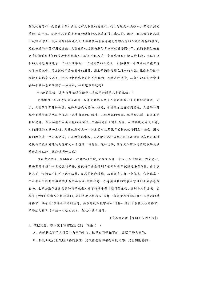 2024～2025学年河北省石家庄市辛集市高二上期末语文试卷(含答案)第2页