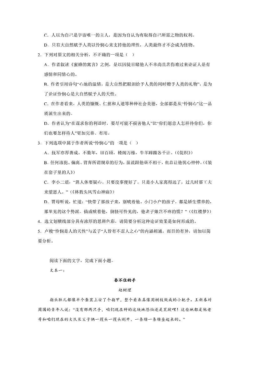 2024～2025学年河北省石家庄市辛集市高二上期末语文试卷(含答案)第3页