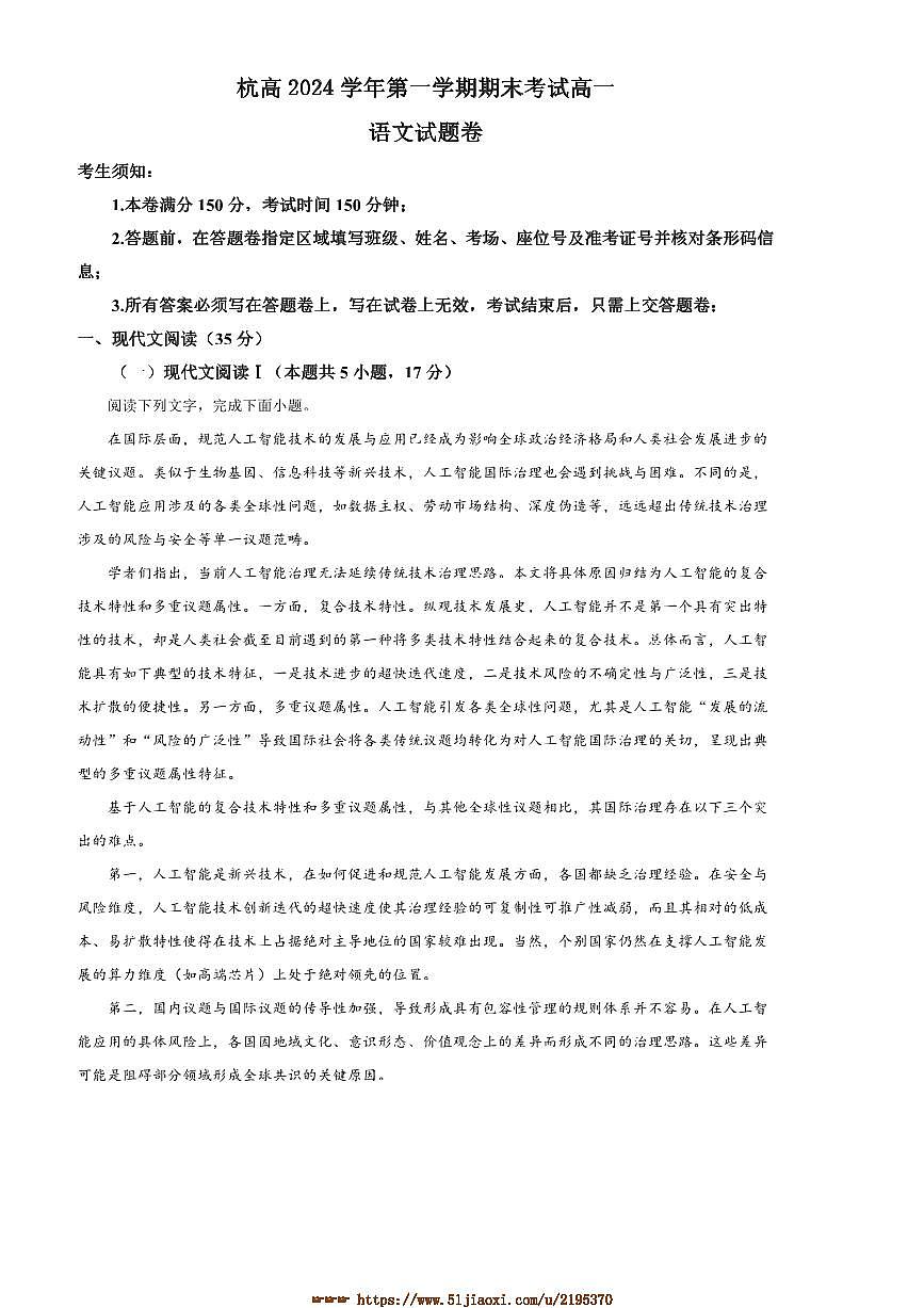 2024～2025学年浙江省杭州市高级中学高一上期末考试语文试卷(含答案)第1页