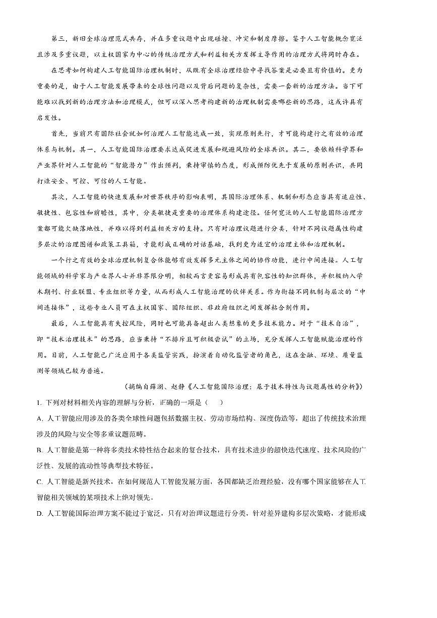 2024～2025学年浙江省杭州市高级中学高一上期末考试语文试卷(含答案)第2页