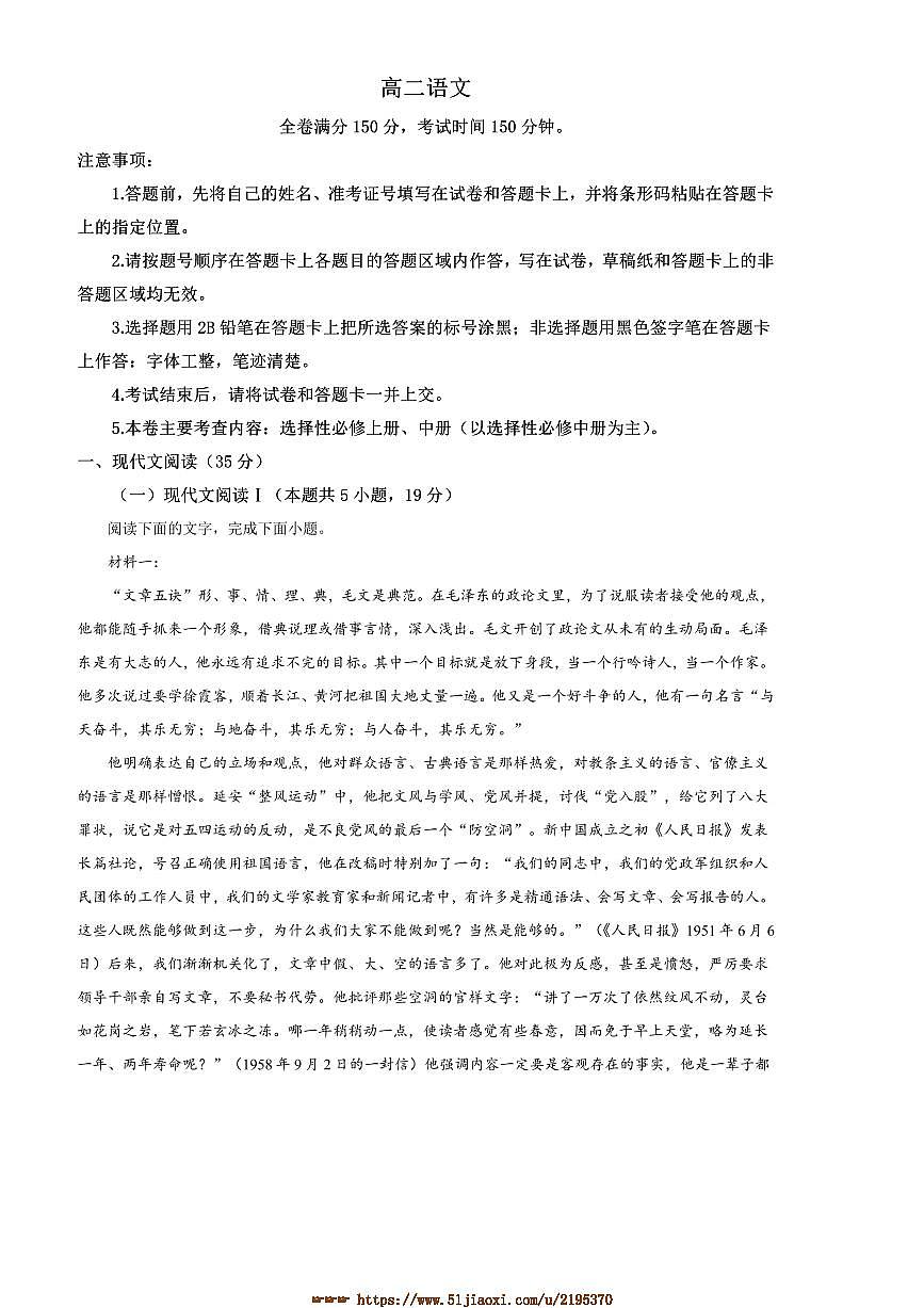 2024～2025学年河南省学校高二上期末语文试卷(含答案)第1页