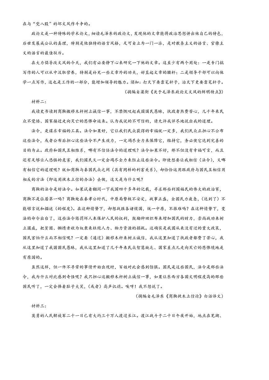 2024～2025学年河南省学校高二上期末语文试卷(含答案)第2页