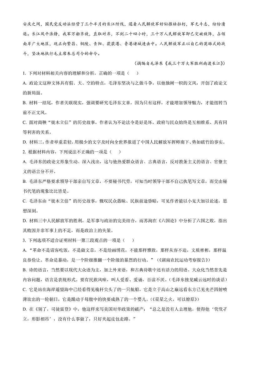2024～2025学年河南省学校高二上期末语文试卷(含答案)第3页