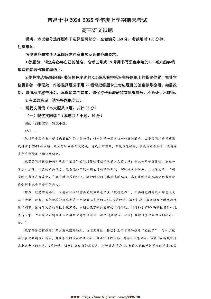 2024～2025学年江西省南昌市第十中学高三上期末考试语文试卷(含答案)第1页