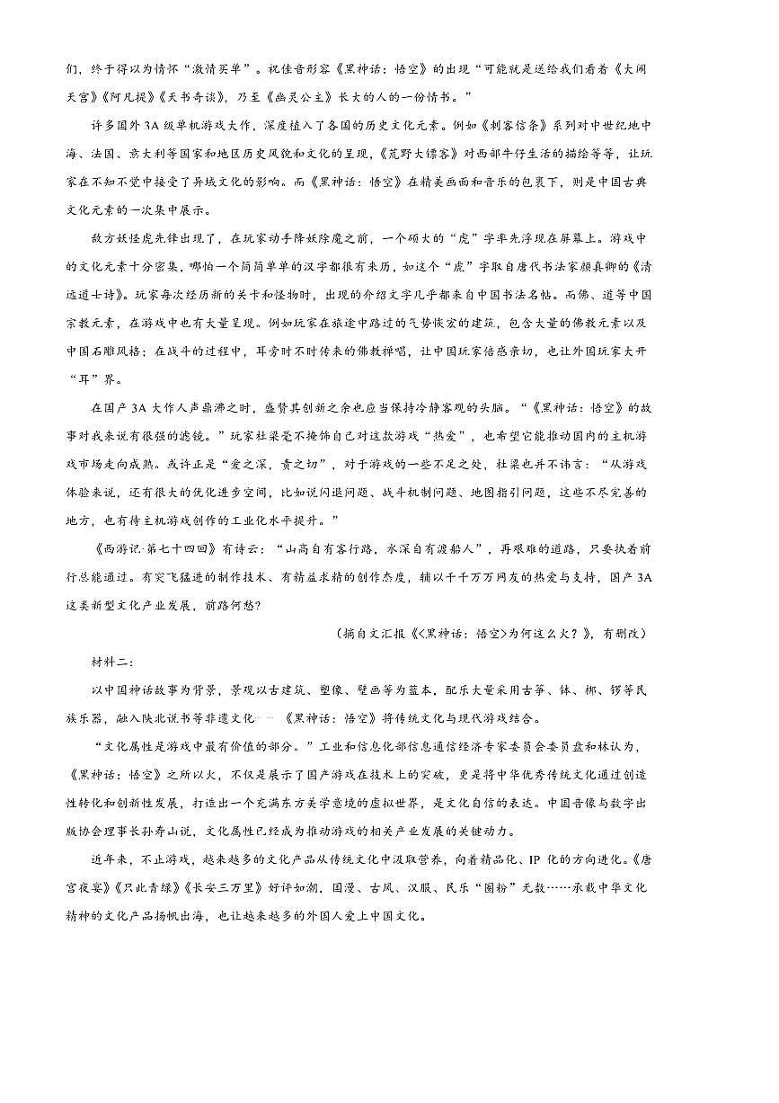 2024～2025学年江西省南昌市第十中学高三上期末考试语文试卷(含答案)第2页