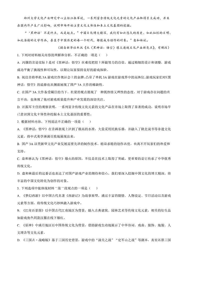 2024～2025学年江西省南昌市第十中学高三上期末考试语文试卷(含答案)第3页