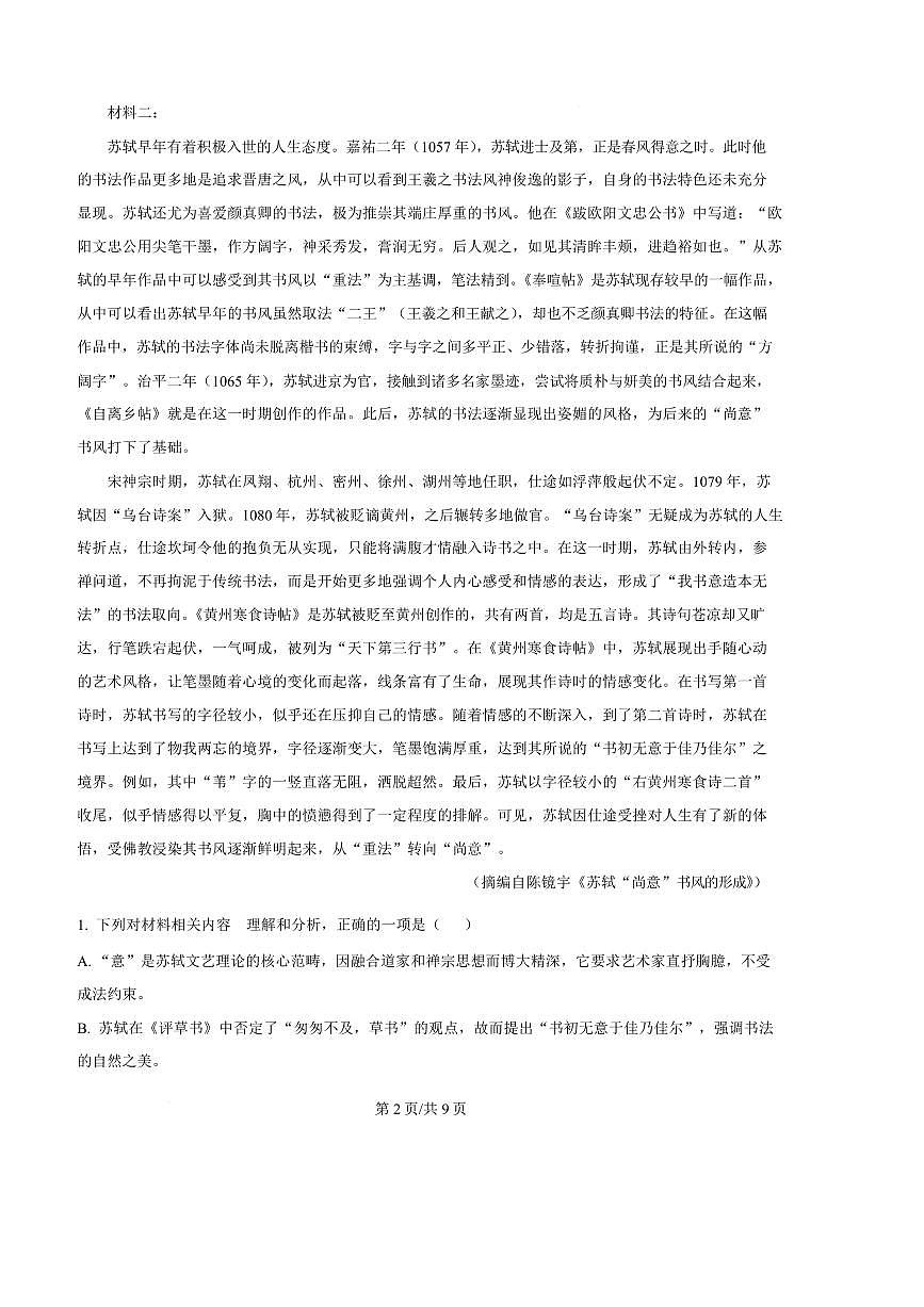 2024～2025学年河北省邢台市高一上期末测试语文试卷(含答案)第3页