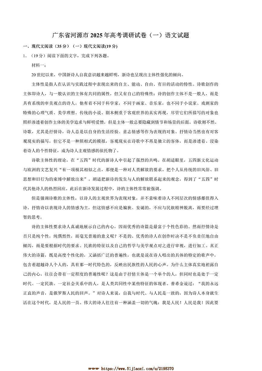 2025年广东省河源市高考调研试卷(一)语文试卷(含答案)第1页